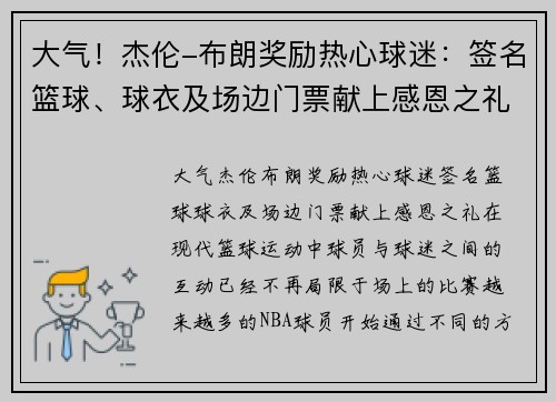 大气！杰伦-布朗奖励热心球迷：签名篮球、球衣及场边门票献上感恩之礼