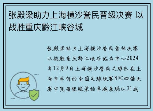 张殿梁助力上海横沙誉民晋级决赛 以战胜重庆黔江峡谷城