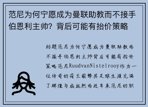 范尼为何宁愿成为曼联助教而不接手伯恩利主帅？背后可能有抬价策略