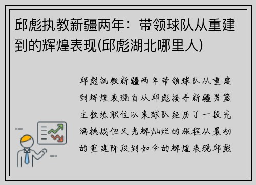 邱彪执教新疆两年：带领球队从重建到的辉煌表现(邱彪湖北哪里人)