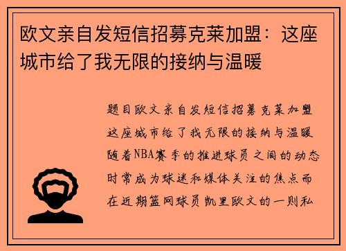 欧文亲自发短信招募克莱加盟：这座城市给了我无限的接纳与温暖
