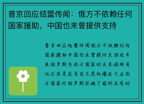 普京回应结盟传闻：俄方不依赖任何国家援助，中国也未曾提供支持