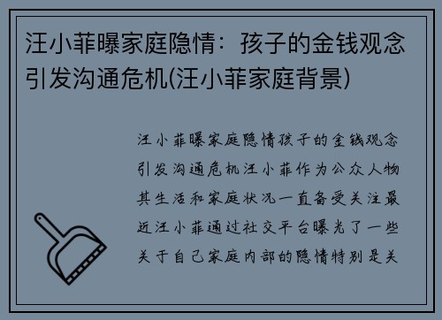 汪小菲曝家庭隐情：孩子的金钱观念引发沟通危机(汪小菲家庭背景)