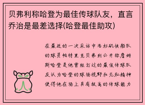 贝弗利称哈登为最佳传球队友，直言乔治是最差选择(哈登最佳助攻)
