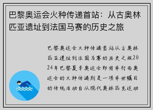 巴黎奥运会火种传递首站：从古奥林匹亚遗址到法国马赛的历史之旅
