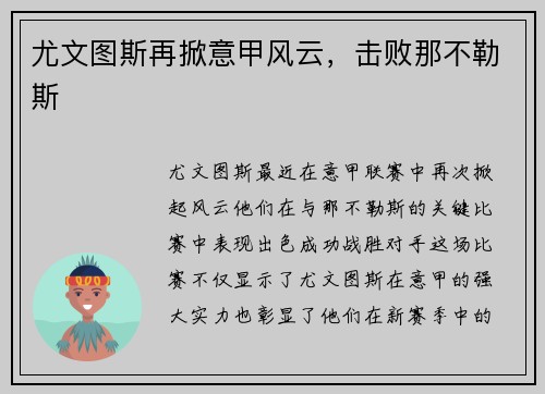 尤文图斯再掀意甲风云，击败那不勒斯
