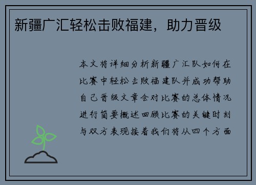 新疆广汇轻松击败福建，助力晋级