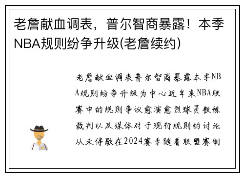 老詹献血调表，普尔智商暴露！本季NBA规则纷争升级(老詹续约)